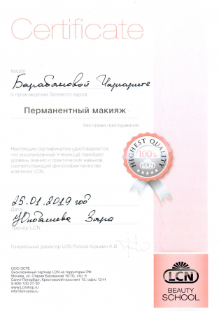 Сертификат перманентный макияж